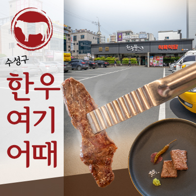 하누뜰 식육식당 7만원 이용권(상차림 비용 본인부담)