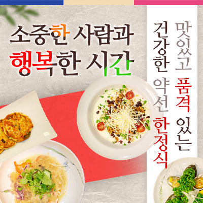 A. 군자상 3인 150,000 원 상당
B. 수라상 2인 70,000 원 상당