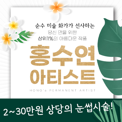 홍수연아티스트