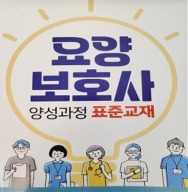 요양보호사 자격증 시험 요약정리 1